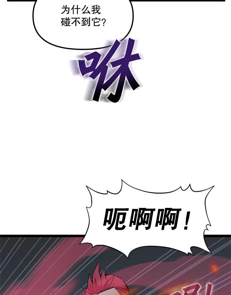 《被点赞的猎人》33.死亡的恐惧 第23页