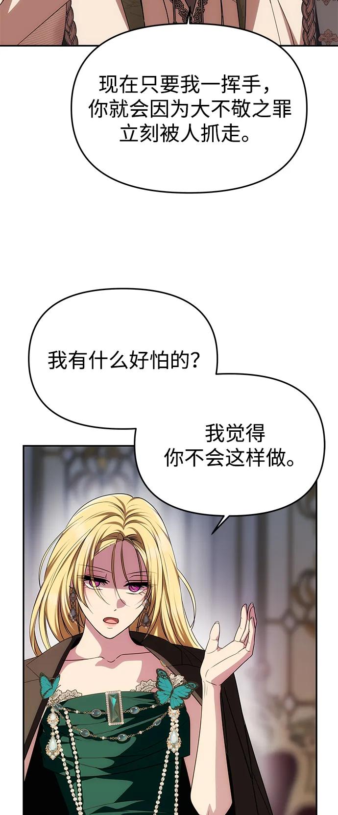 《一个丈夫就够了》[第33话] 谈话 第11页