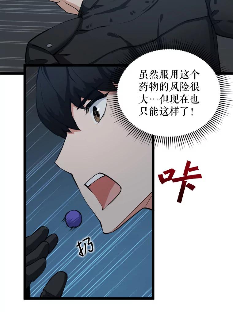 《被点赞的猎人》33.死亡的恐惧 第86页