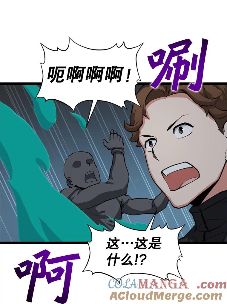 《被点赞的猎人》33.死亡的恐惧 第69页