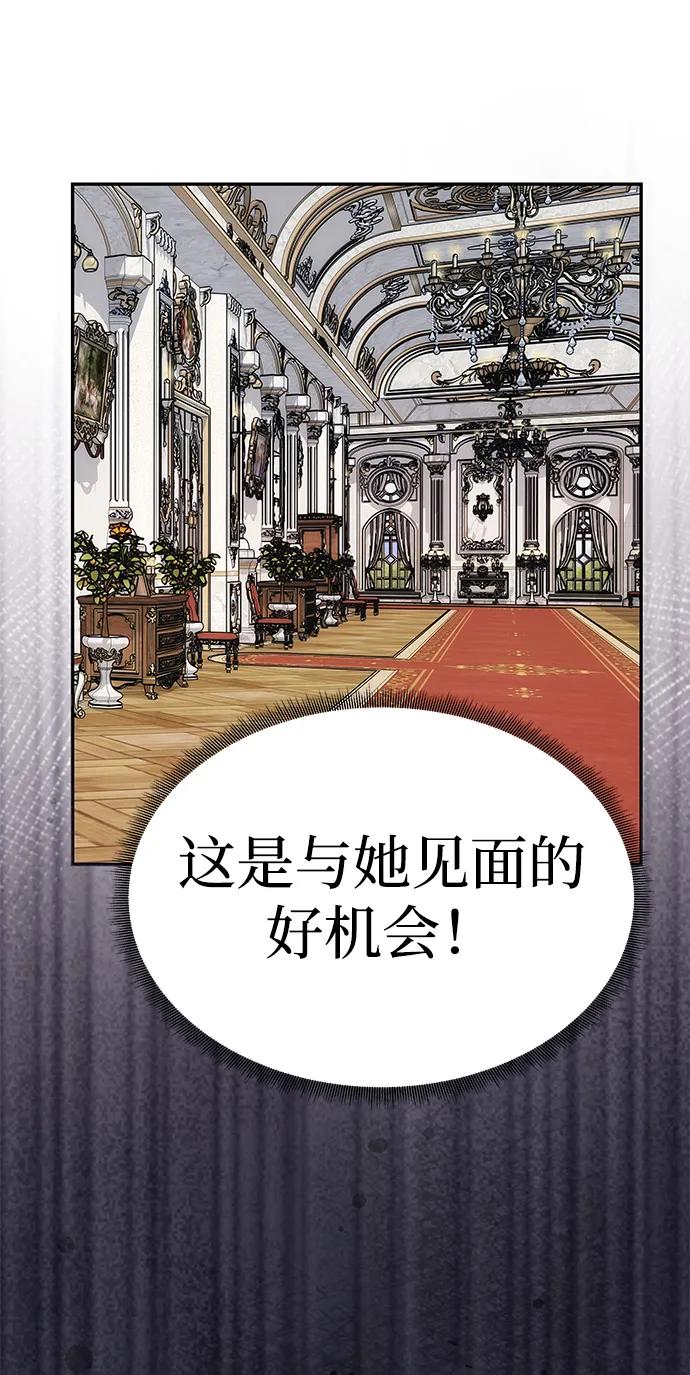 《一个丈夫就够了》[第33话] 谈话 第74页