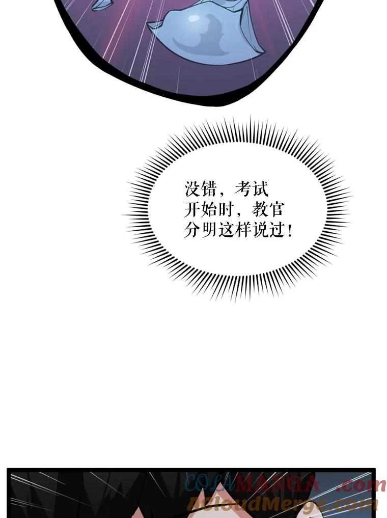 《被点赞的猎人》33.死亡的恐惧 第57页