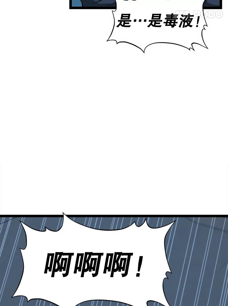 《被点赞的猎人》33.死亡的恐惧 第72页