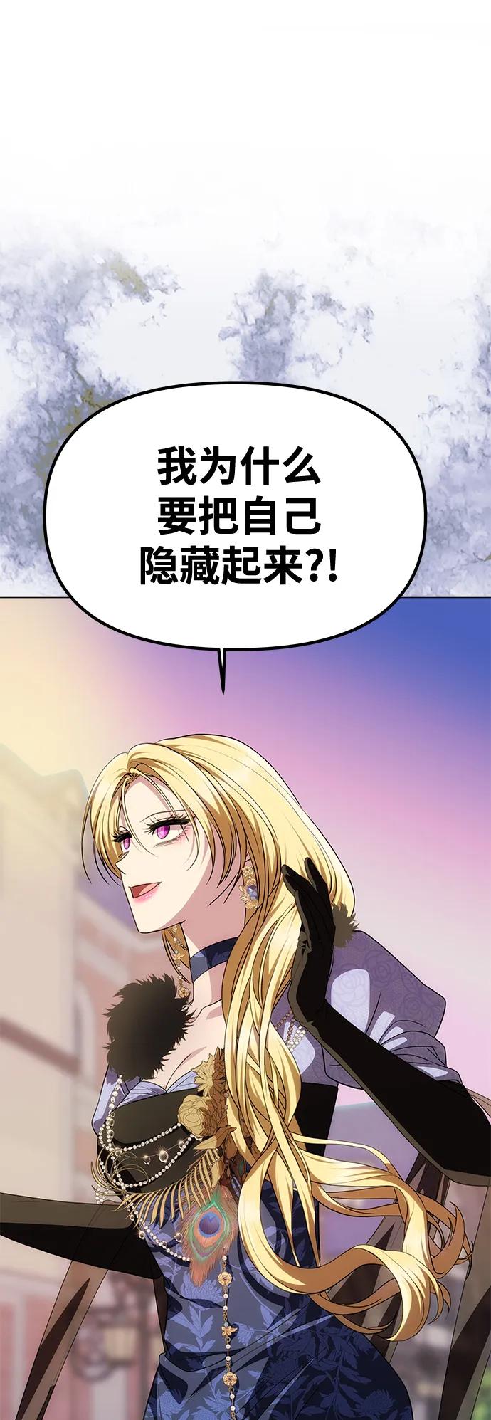 《一个丈夫就够了》[第34话] 三者对峙 第78页