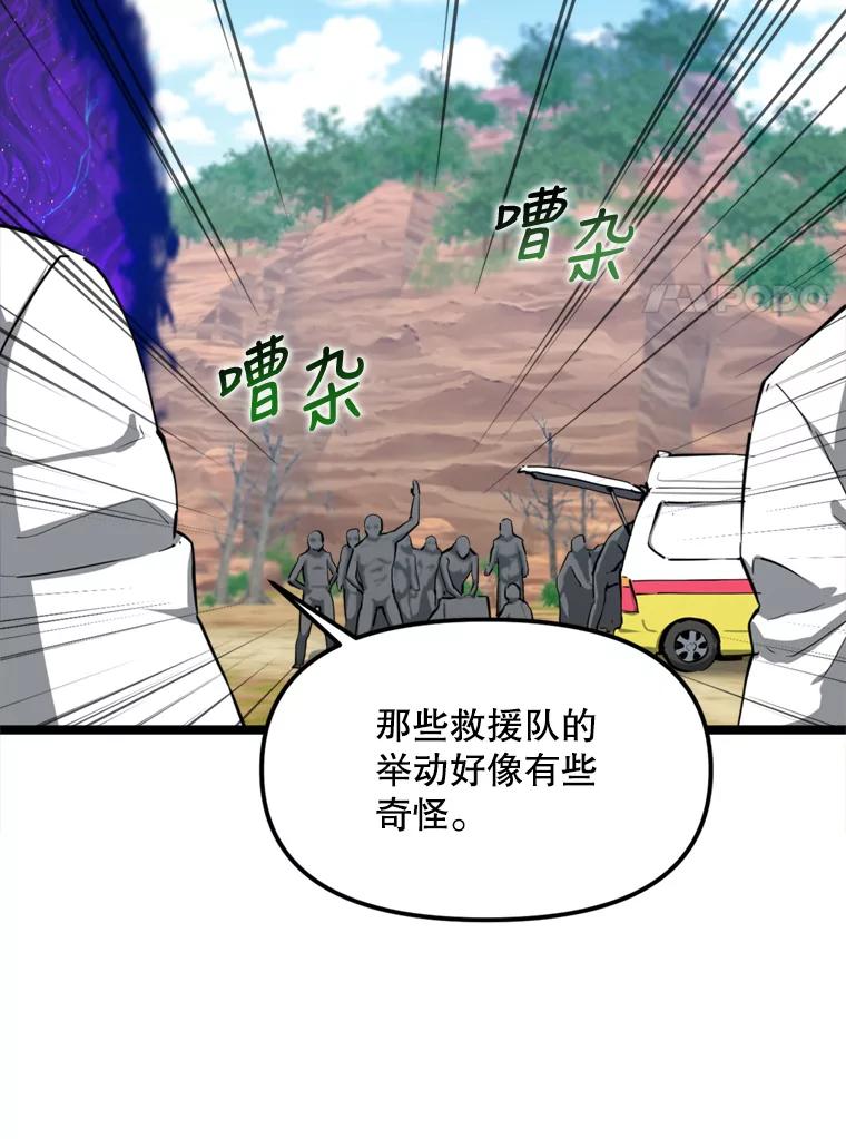 《被点赞的猎人》34.击败恶魔 第114页