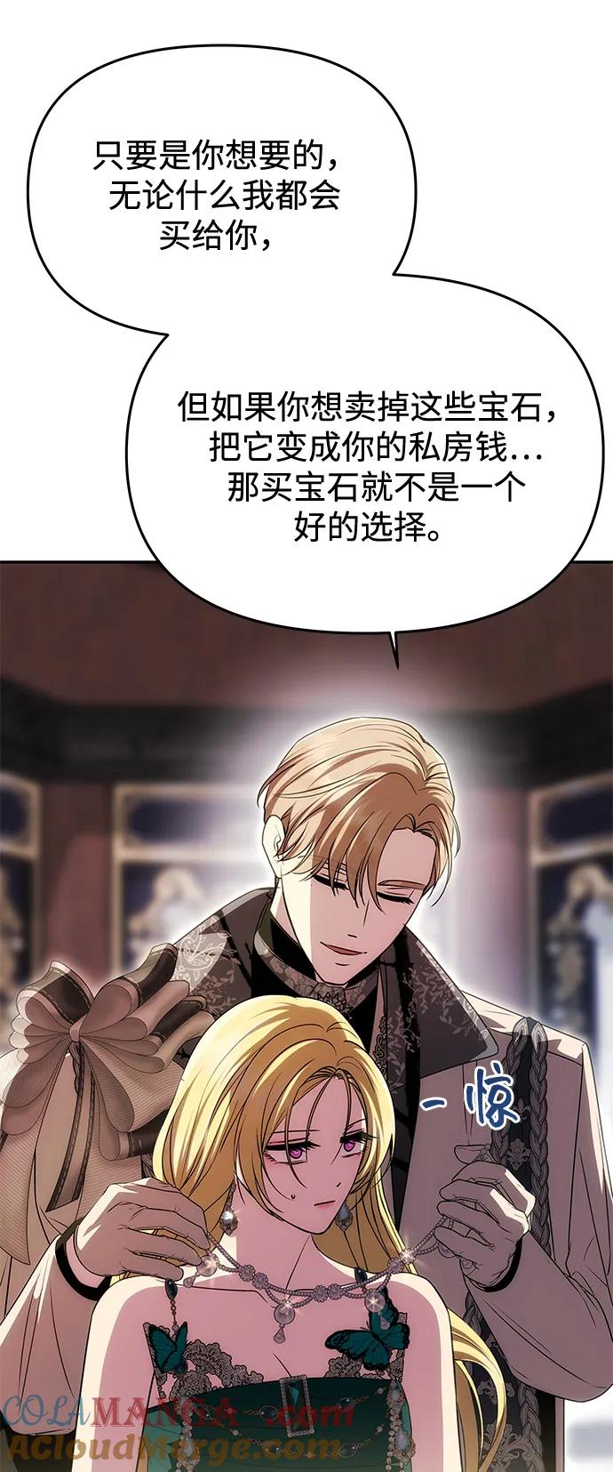 《一个丈夫就够了》[第34话] 三者对峙 第19页