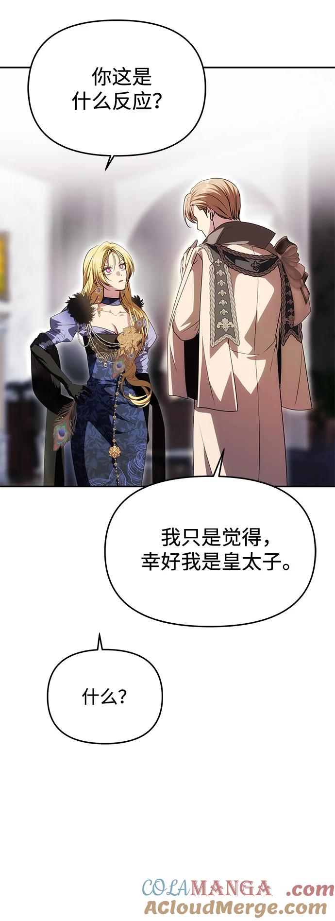 《一个丈夫就够了》[第34话] 三者对峙 第28页