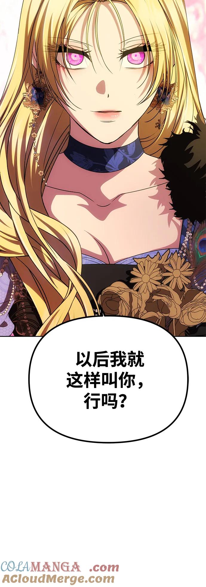 《一个丈夫就够了》[第34话] 三者对峙 第58页