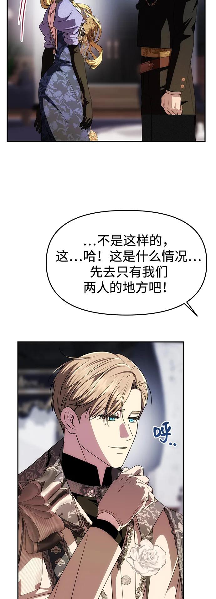 《一个丈夫就够了》[第34话] 三者对峙 第62页