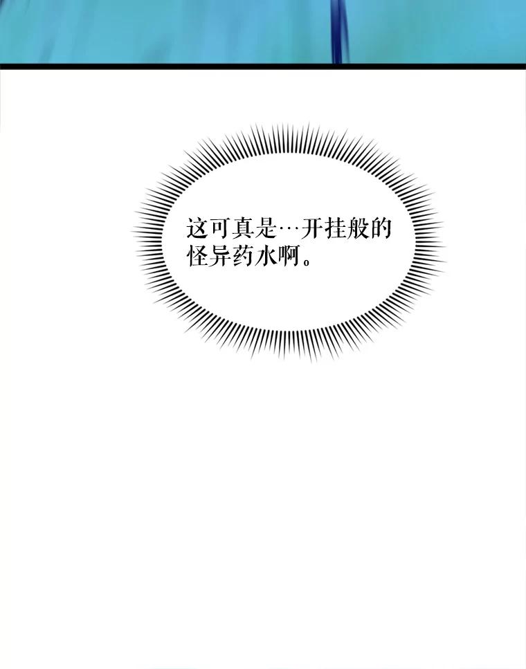 《被点赞的猎人》34.击败恶魔 第79页