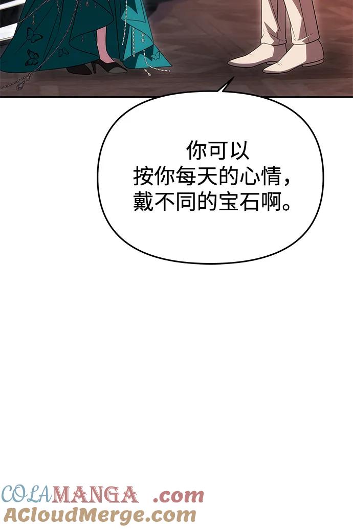 《一个丈夫就够了》[第34话] 三者对峙 第16页
