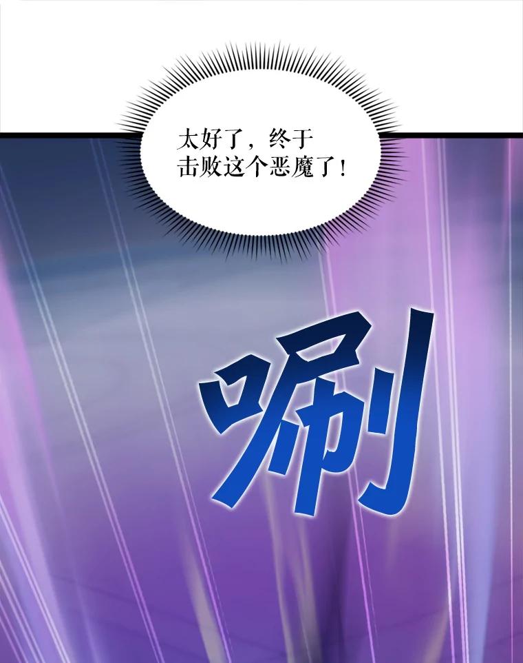 《被点赞的猎人》34.击败恶魔 第66页