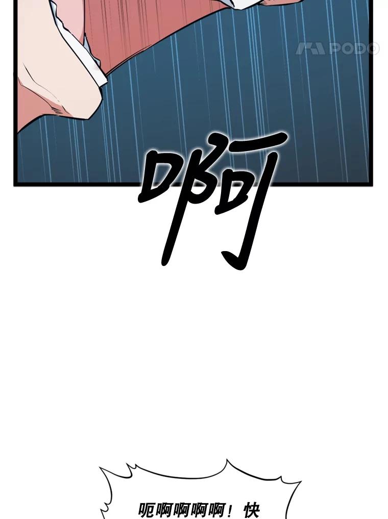 《被点赞的猎人》34.击败恶魔 第48页