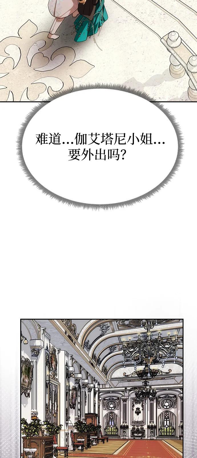 《一个丈夫就够了》[第34话] 三者对峙 第3页