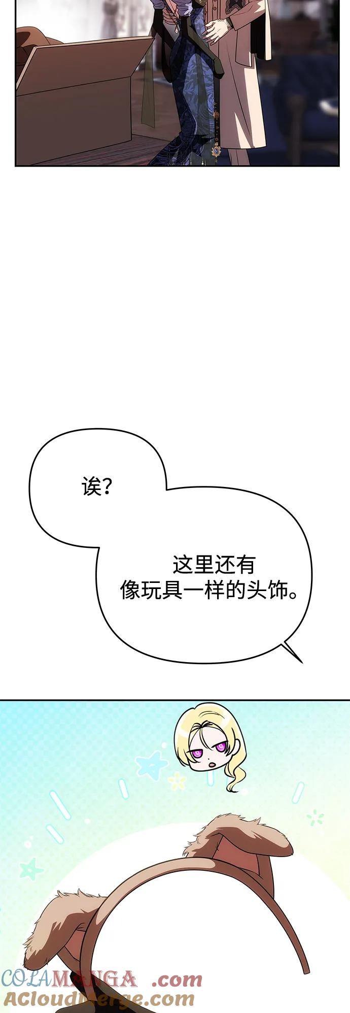 《一个丈夫就够了》[第34话] 三者对峙 第31页