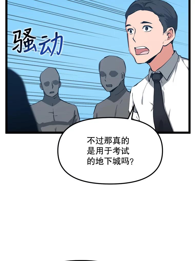 《被点赞的猎人》34.击败恶魔 第112页