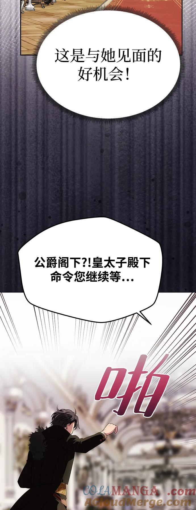 《一个丈夫就够了》[第34话] 三者对峙 第4页