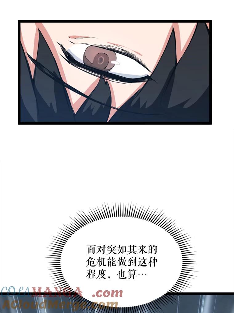 《被点赞的猎人》34.击败恶魔 第81页