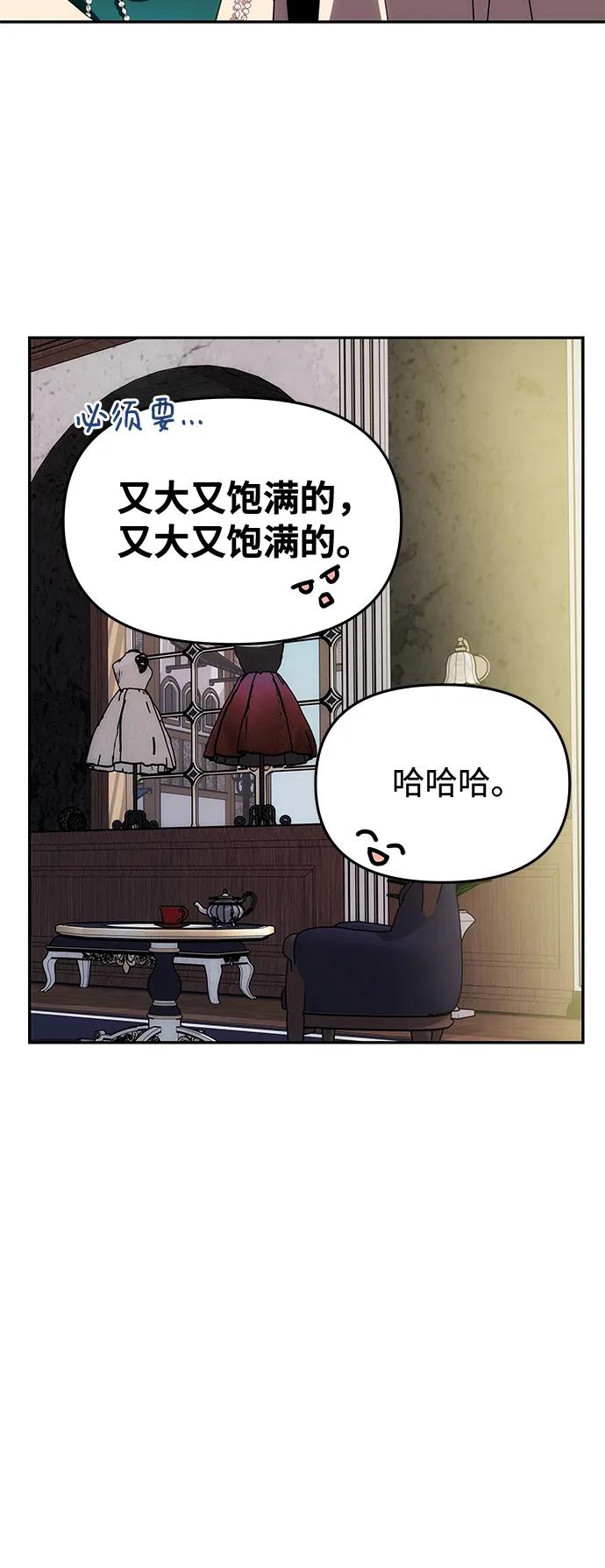 《一个丈夫就够了》[第34话] 三者对峙 第18页