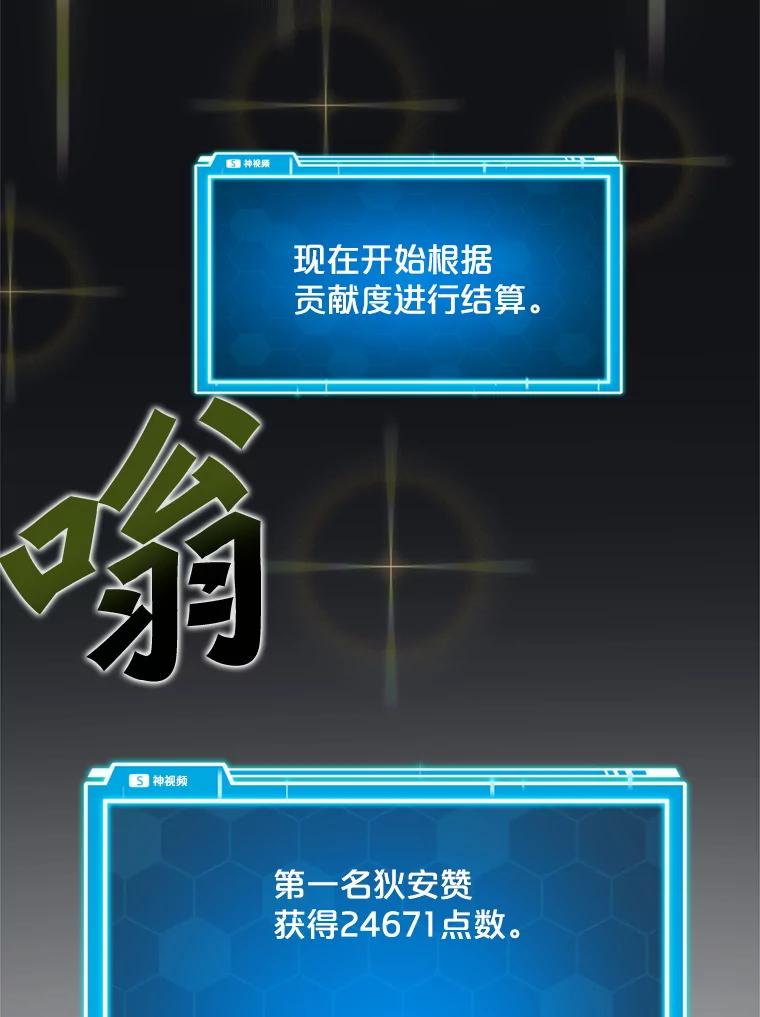 《被点赞的猎人》34.击败恶魔 第90页