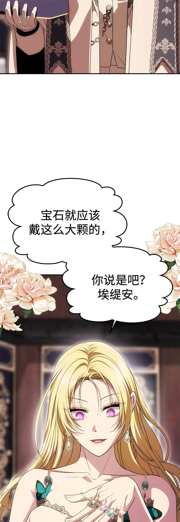 《一个丈夫就够了》[第34话] 三者对峙 第14页