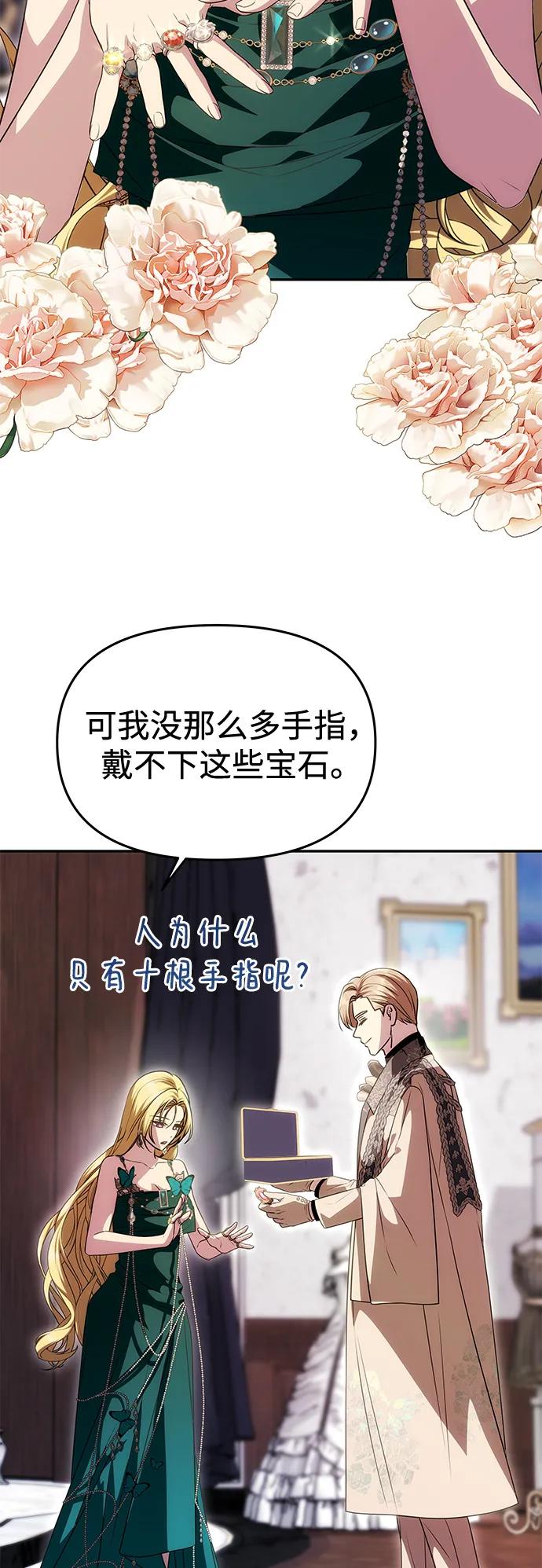 《一个丈夫就够了》[第34话] 三者对峙 第15页