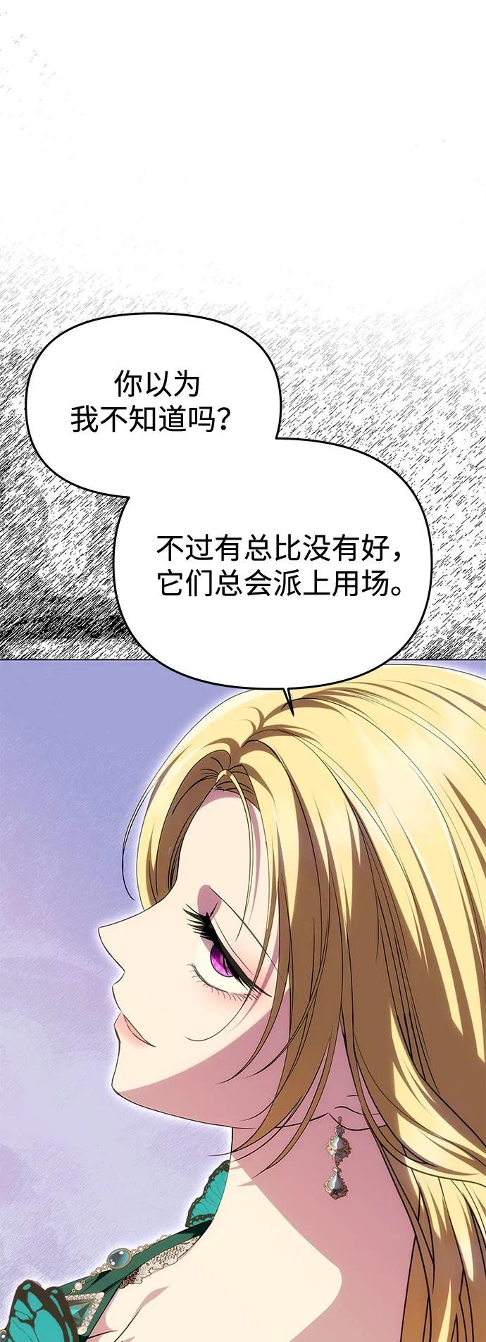 《一个丈夫就够了》[第34话] 三者对峙 第21页