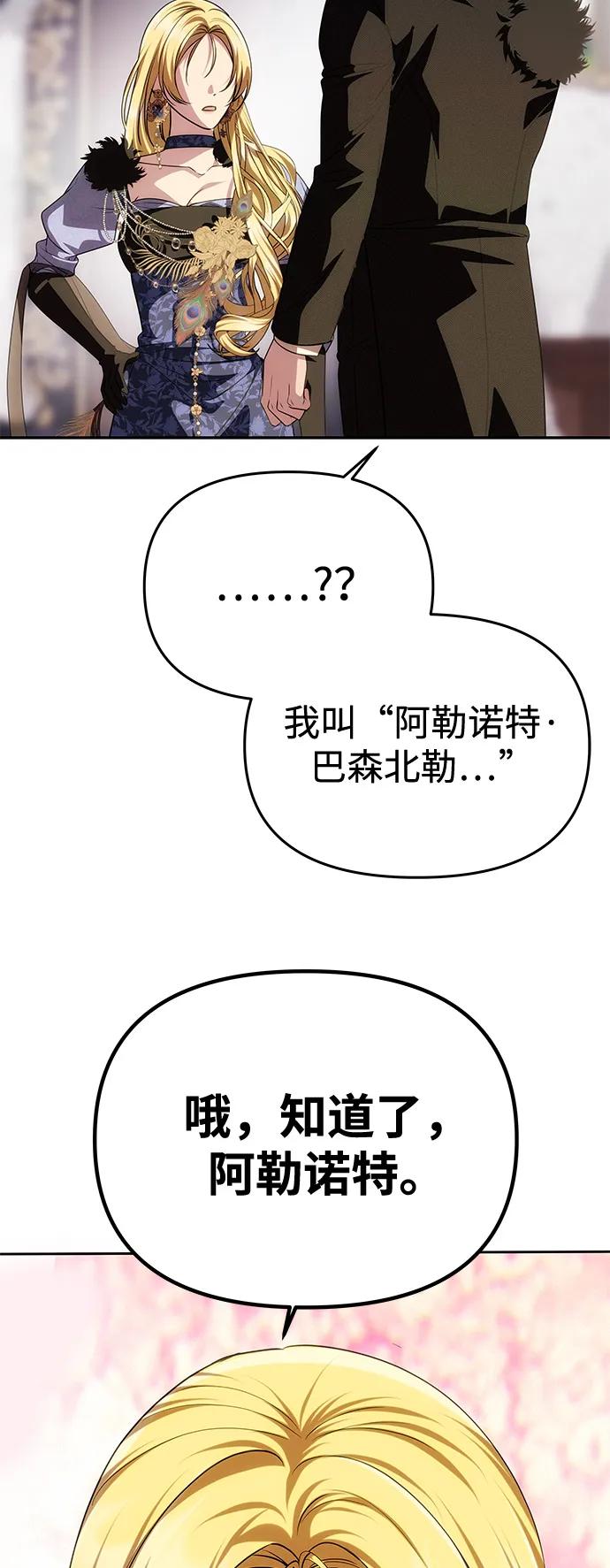 《一个丈夫就够了》[第34话] 三者对峙 第57页