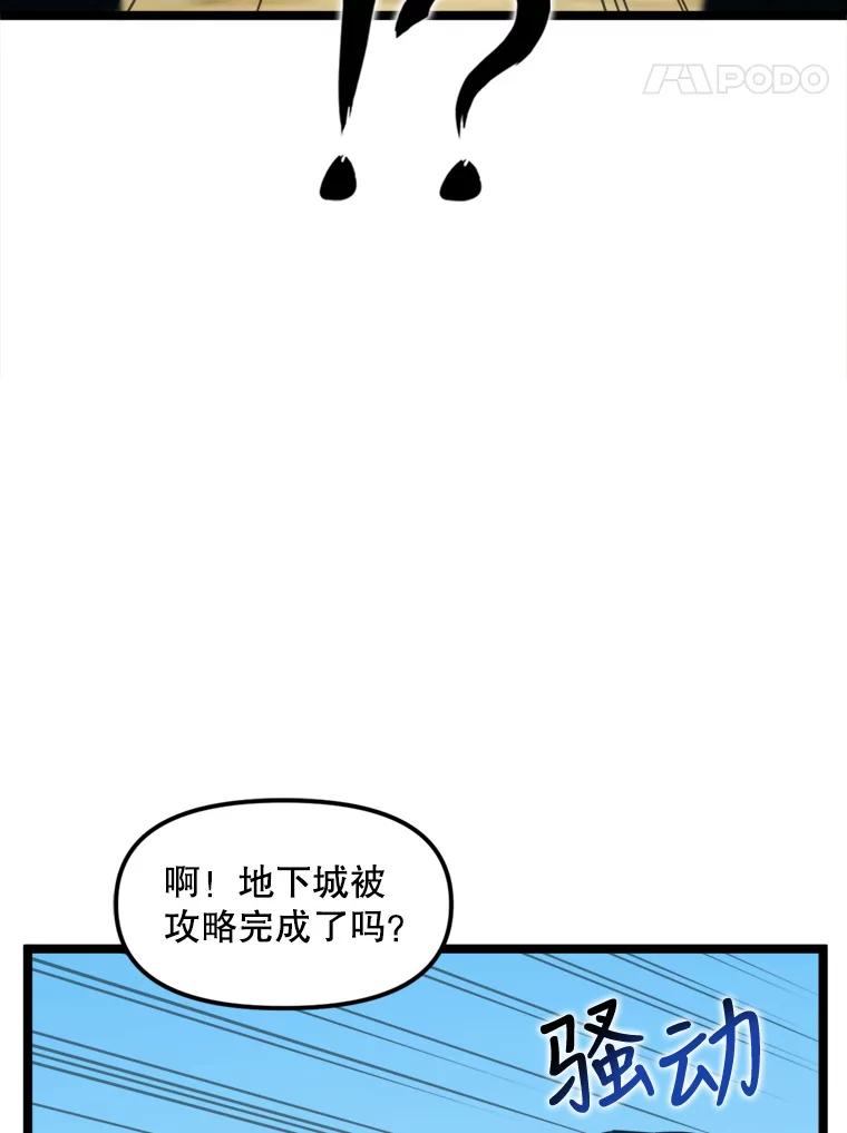 《被点赞的猎人》34.击败恶魔 第111页