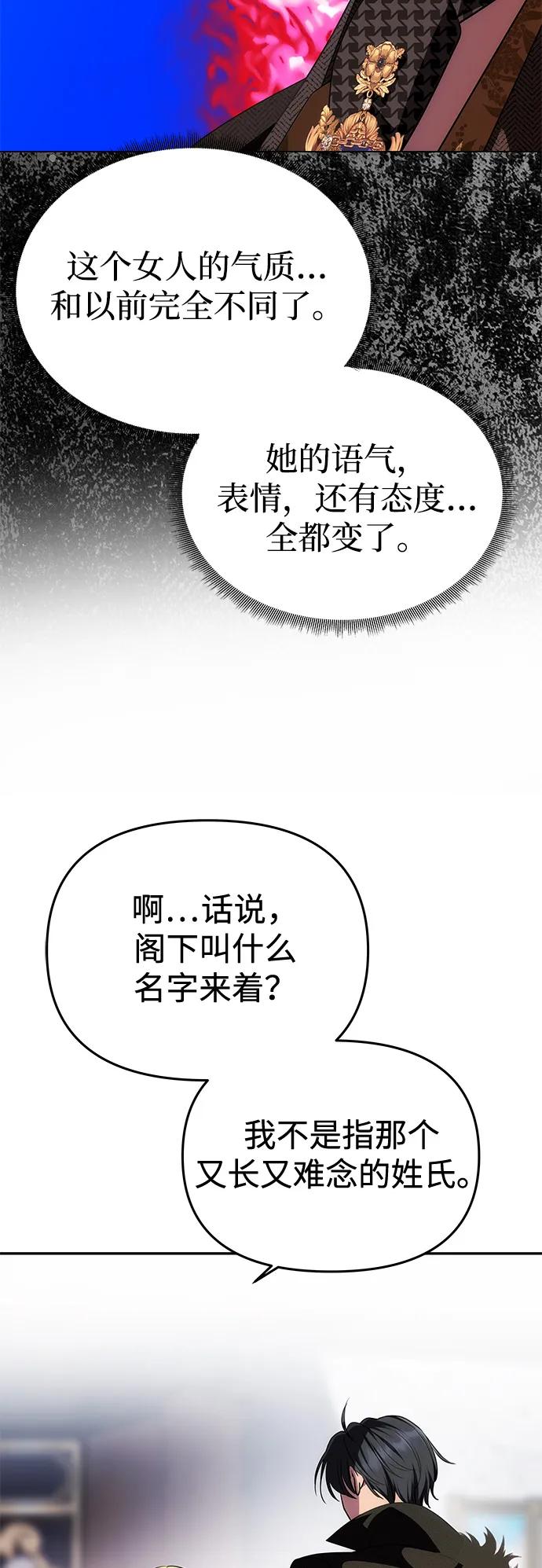 《一个丈夫就够了》[第34话] 三者对峙 第56页