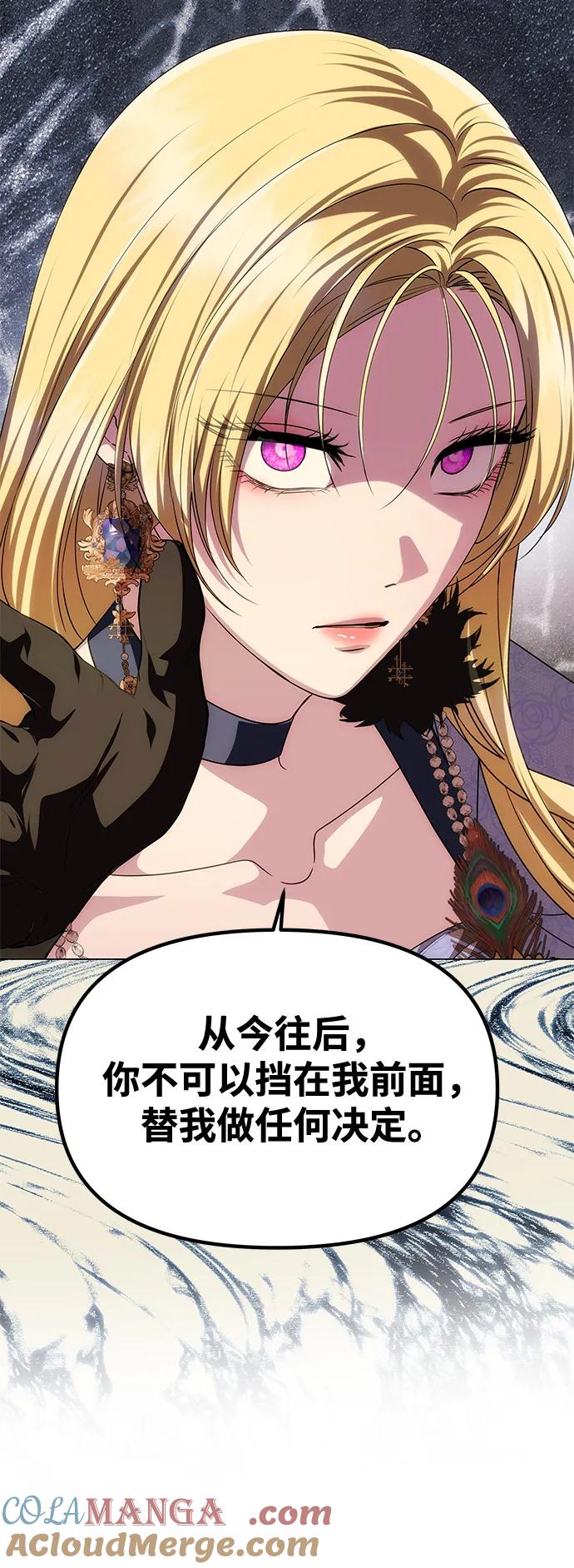 《一个丈夫就够了》[第34话] 三者对峙 第49页