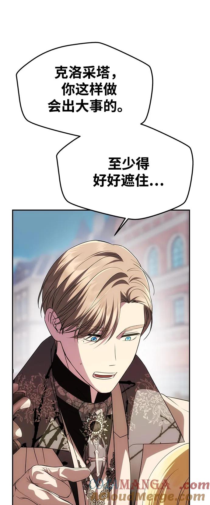 《一个丈夫就够了》[第34话] 三者对峙 第76页