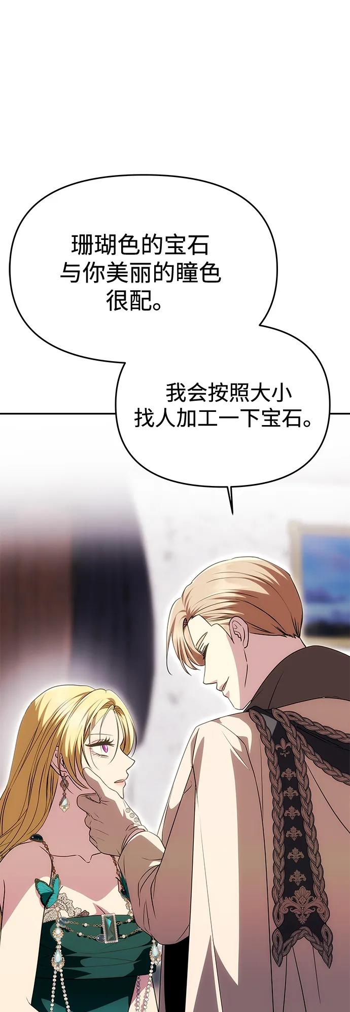 《一个丈夫就够了》[第34话] 三者对峙 第17页