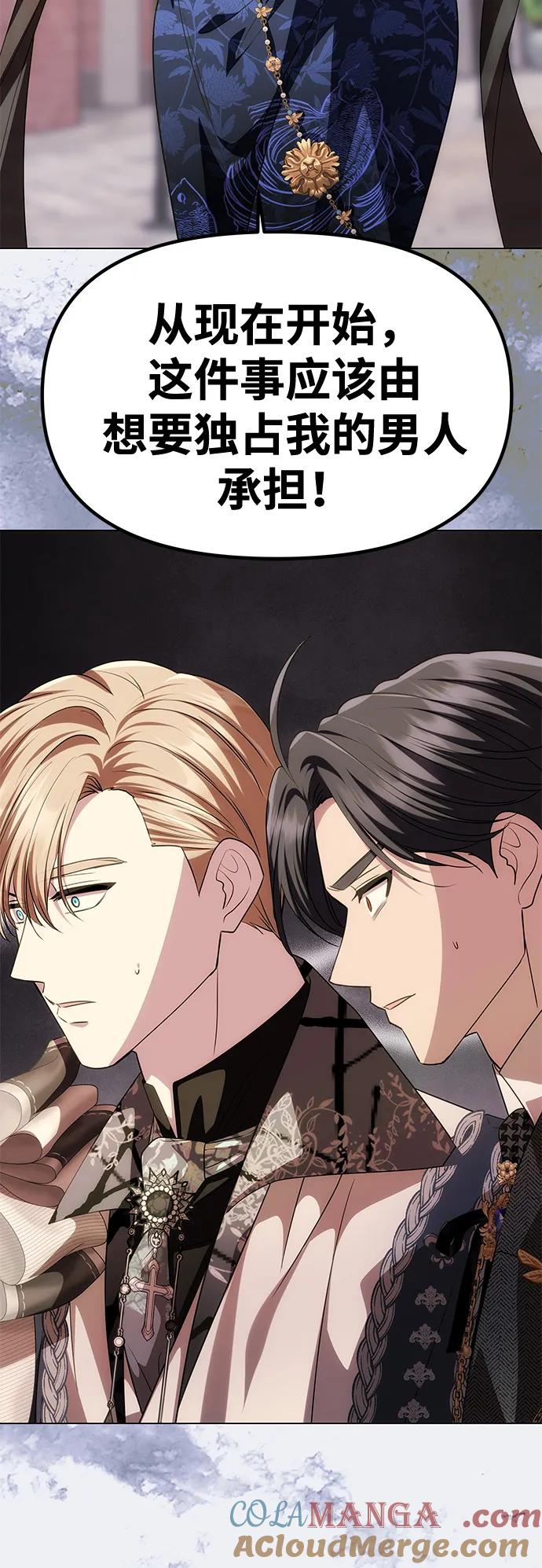 《一个丈夫就够了》[第34话] 三者对峙 第79页