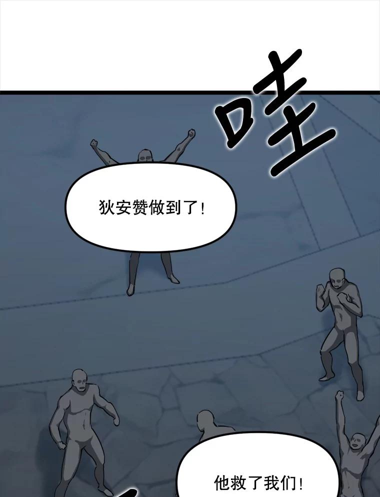 《被点赞的猎人》34.击败恶魔 第94页