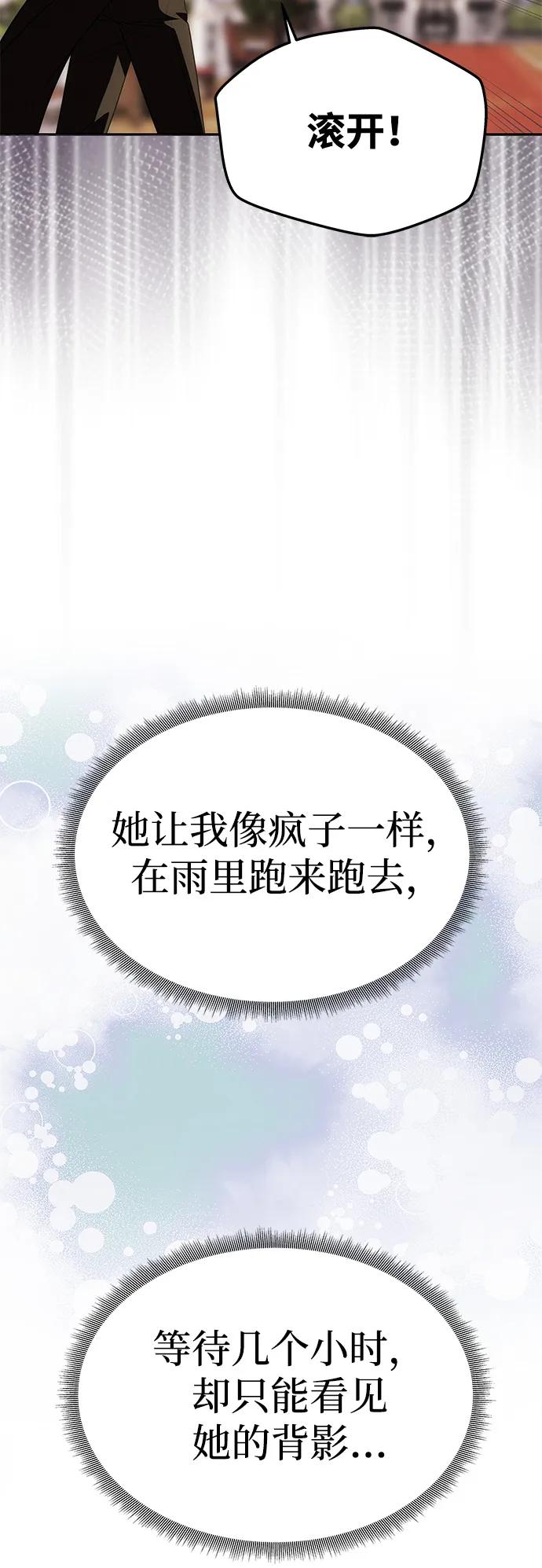 《一个丈夫就够了》[第34话] 三者对峙 第5页