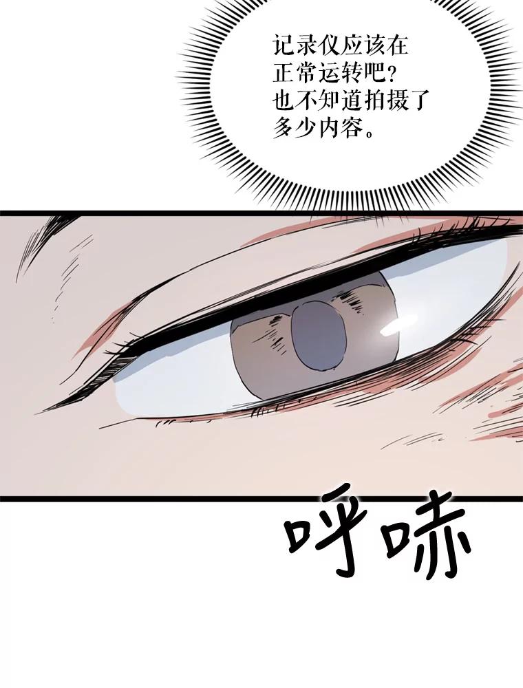 《被点赞的猎人》34.击败恶魔 第100页