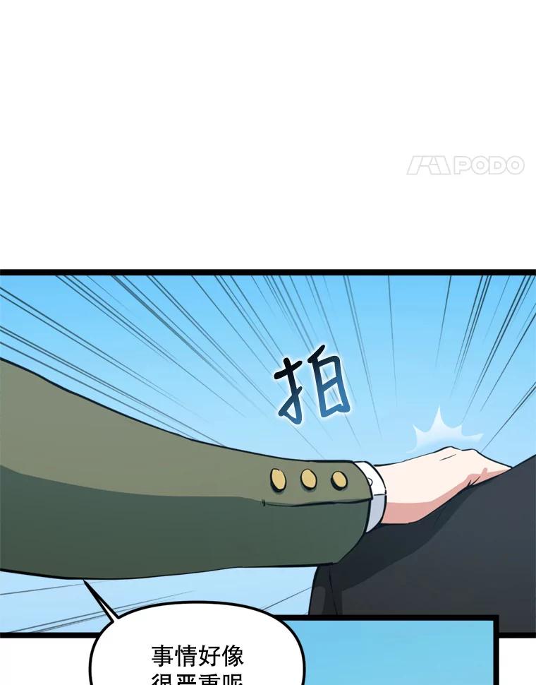 《被点赞的猎人》34.击败恶魔 第127页
