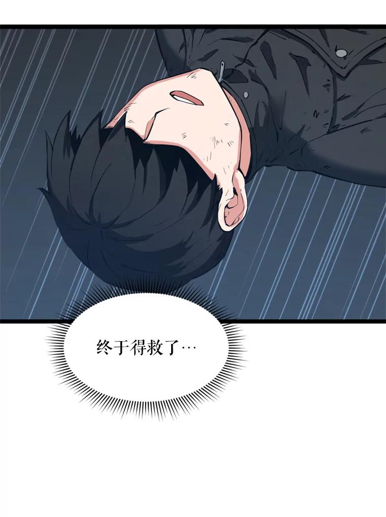 《被点赞的猎人》34.击败恶魔 第80页