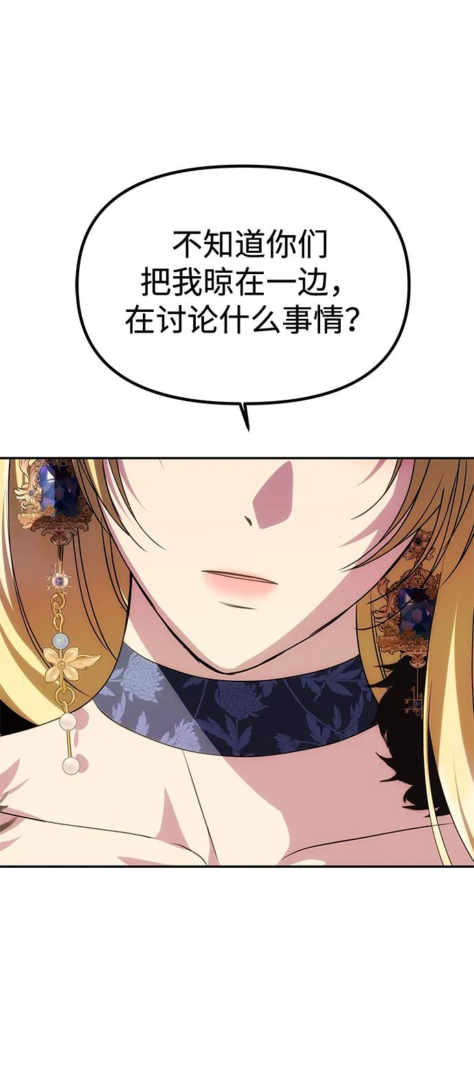 《一个丈夫就够了》[第34话] 三者对峙 第68页