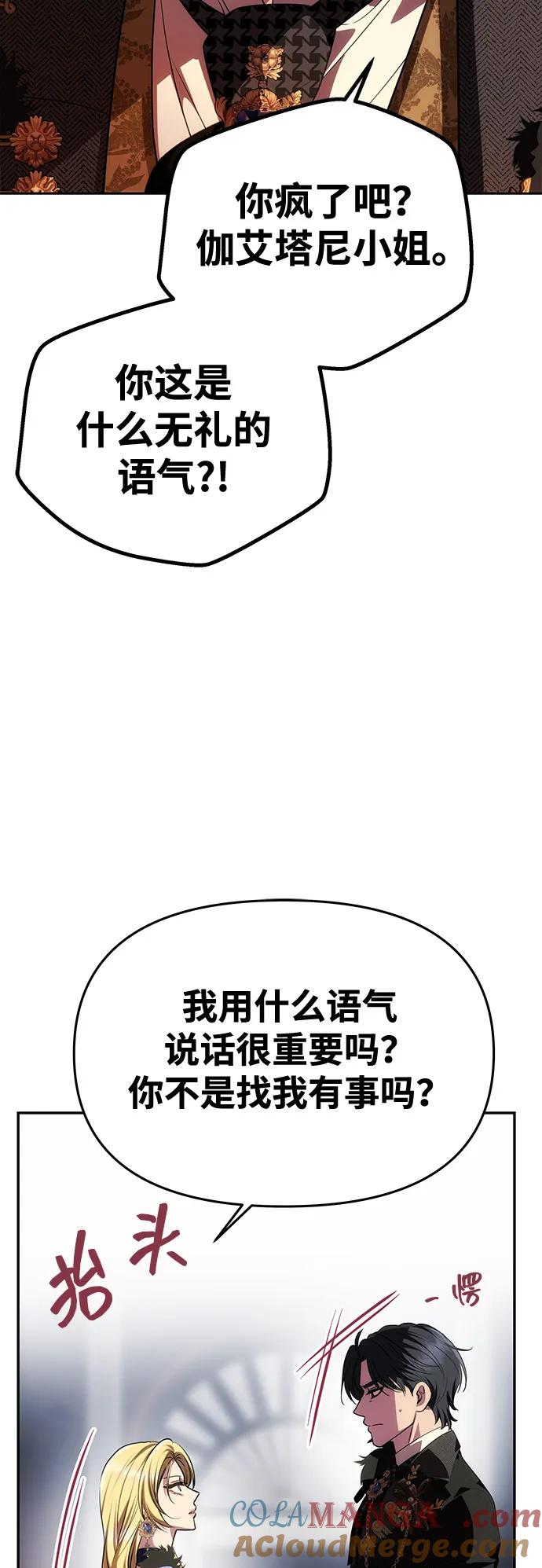 《一个丈夫就够了》[第34话] 三者对峙 第61页
