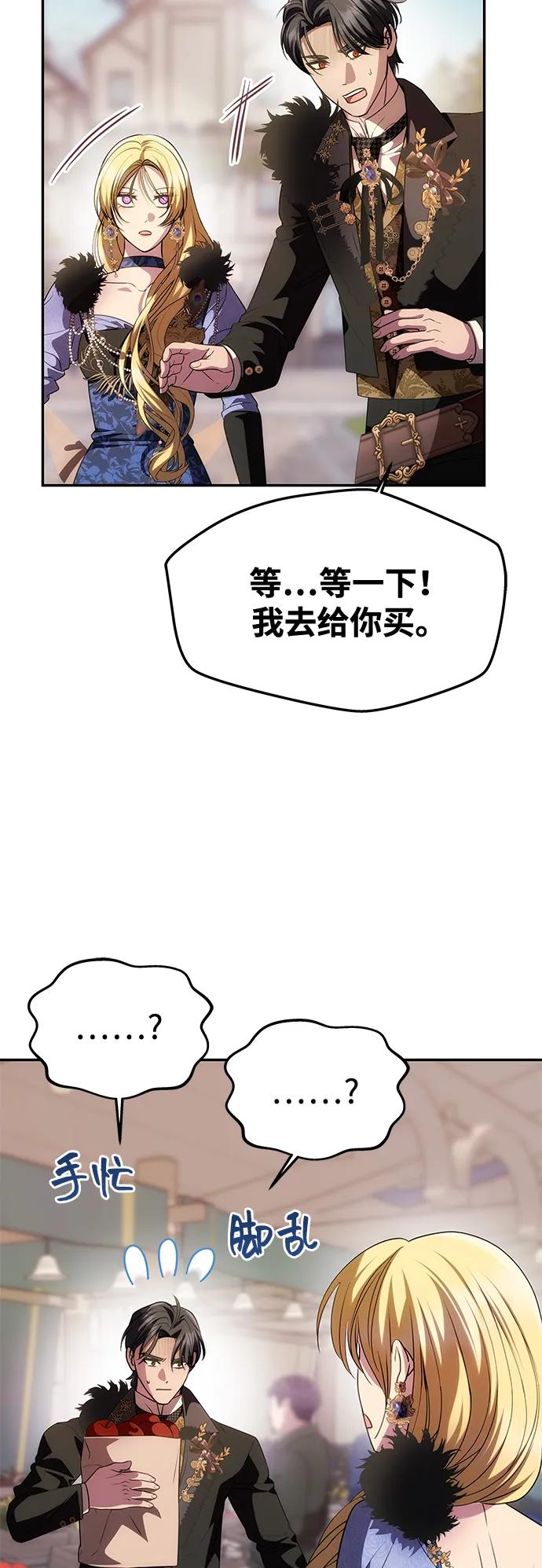 《一个丈夫就够了》[第35话] 浪漫喜剧？ 第12页
