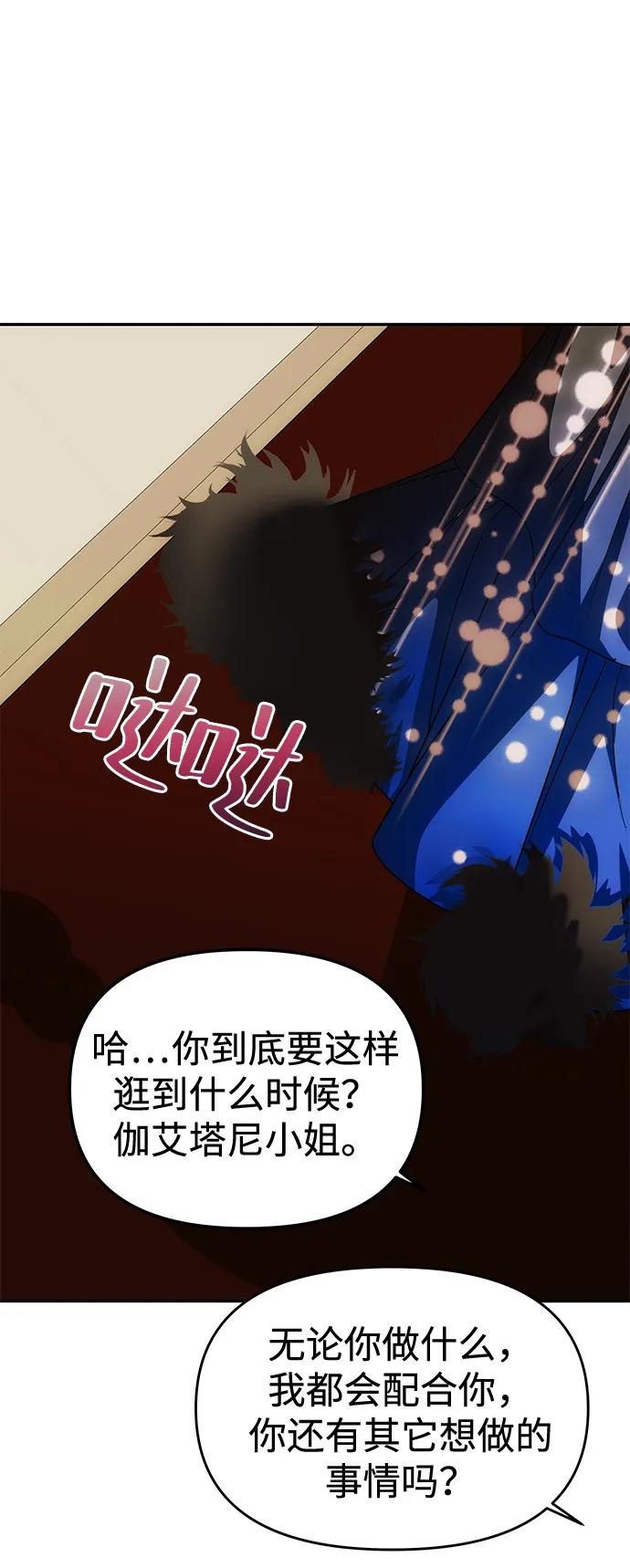 《一个丈夫就够了》[第35话] 浪漫喜剧？ 第44页