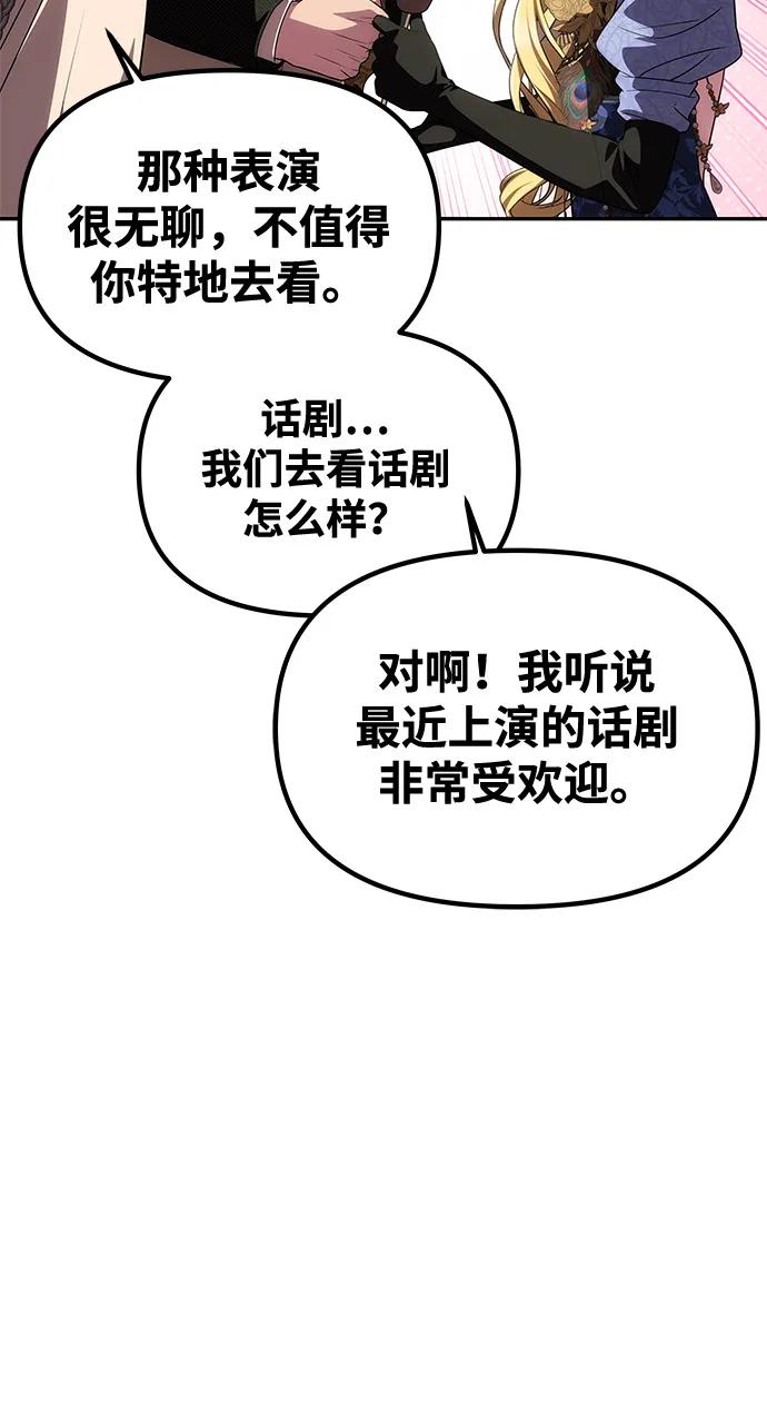 《一个丈夫就够了》[第35话] 浪漫喜剧？ 第21页