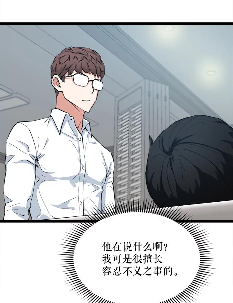 《被点赞的猎人》35.考试结束 第103页