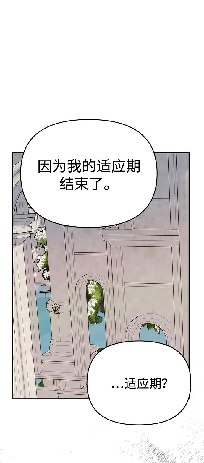 《一个丈夫就够了》[第35话] 浪漫喜剧？ 第68页
