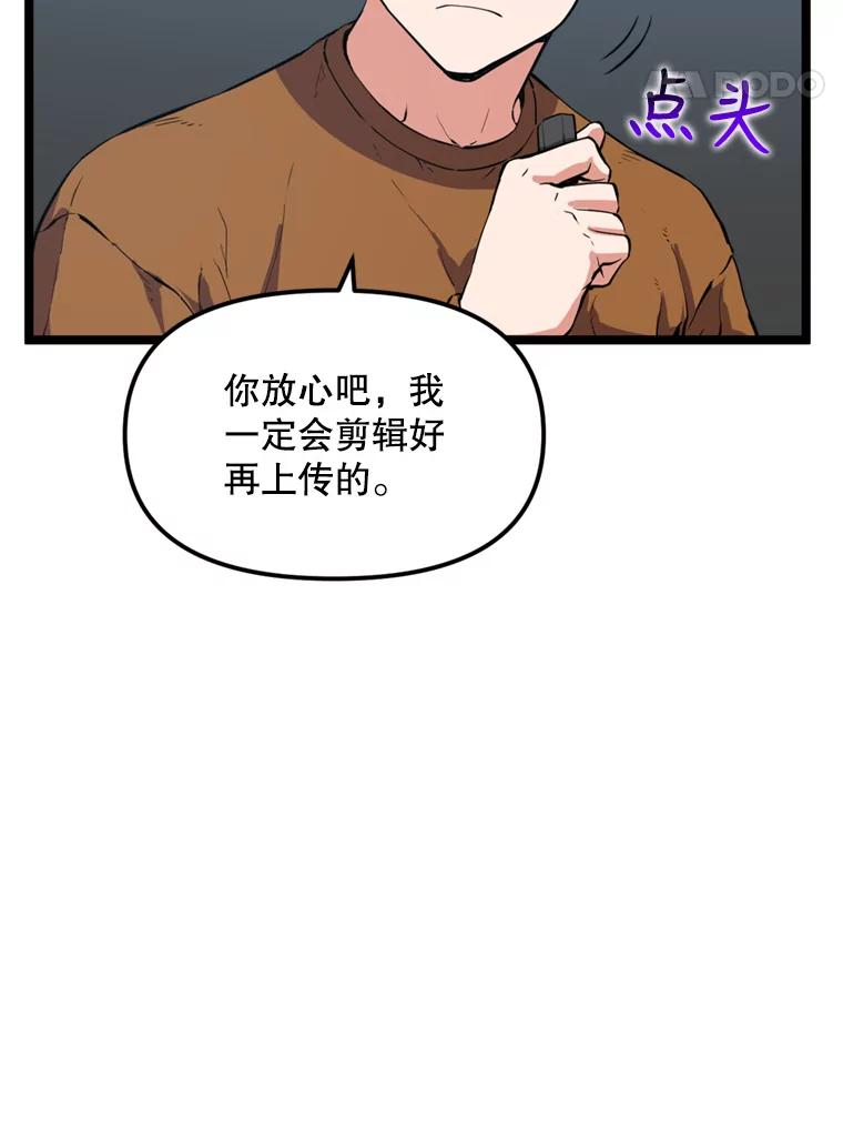 《被点赞的猎人》35.考试结束 第75页