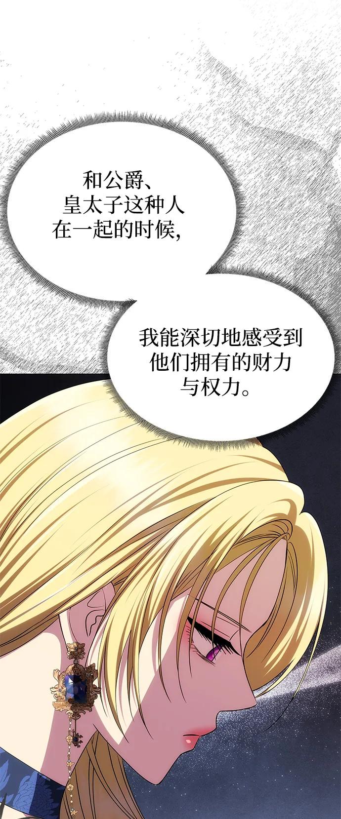 《一个丈夫就够了》[第35话] 浪漫喜剧？ 第27页