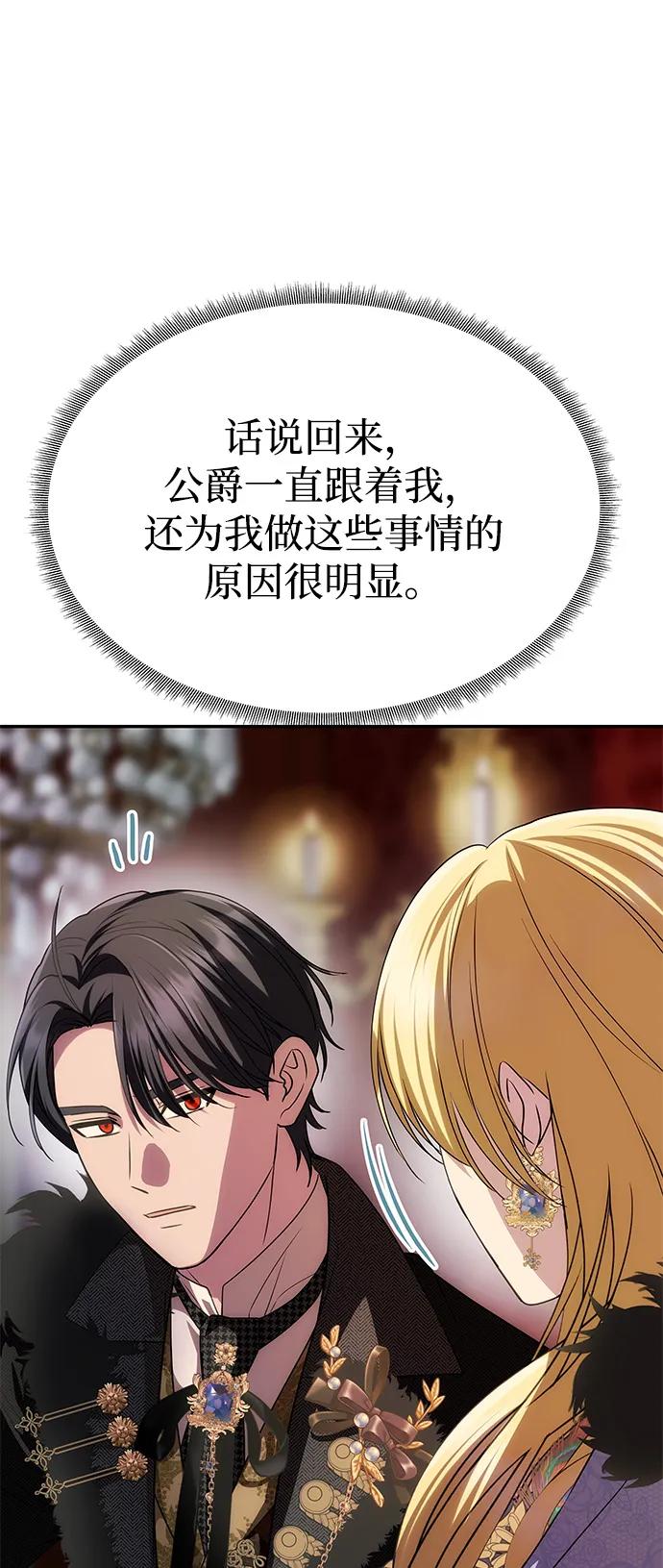 《一个丈夫就够了》[第35话] 浪漫喜剧？ 第29页
