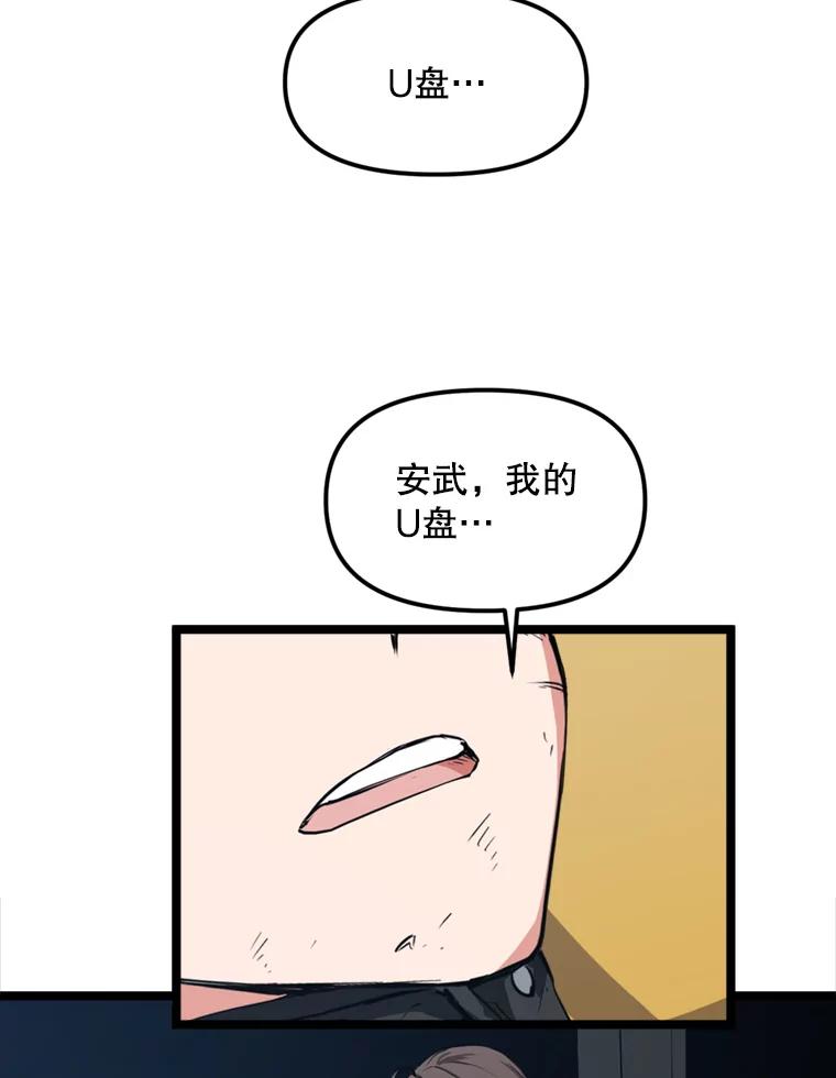 《被点赞的猎人》35.考试结束 第62页